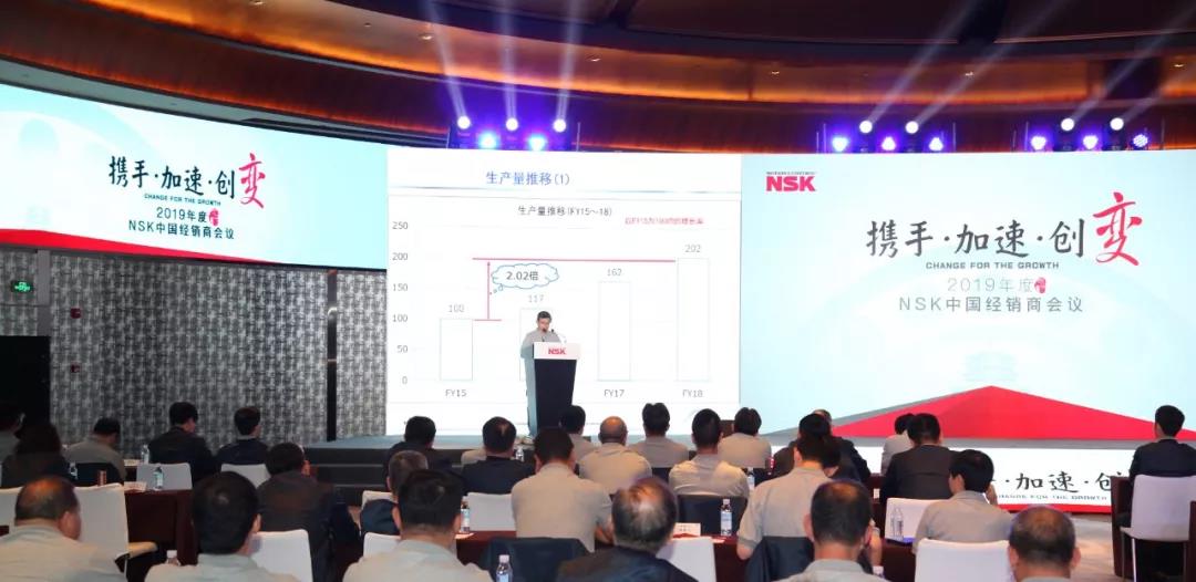 NSK经销商会议